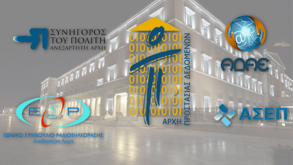 Ανεξάρτητες Αρχές